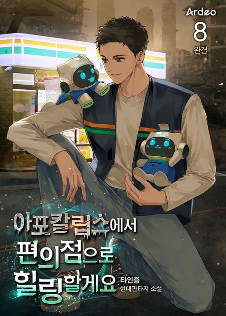 #천재 #환생 #현대판타지