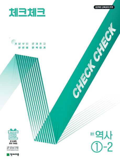 체크체크 역사 중 ①-2