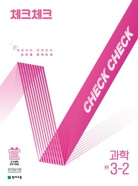 체크체크 과학 3-2