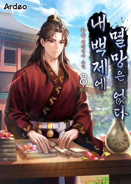 #천재 #환생 #현대판타지