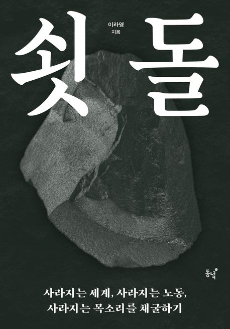 쇳돌