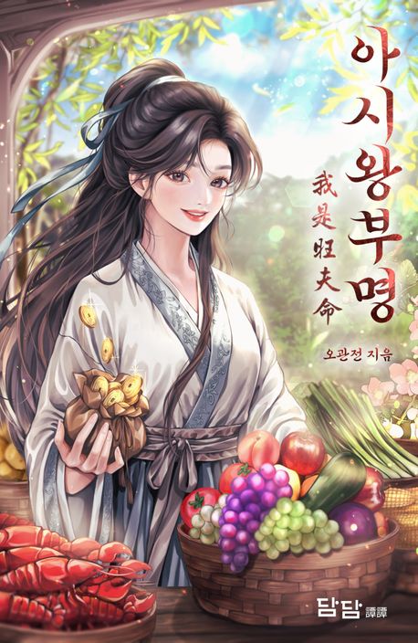 아시왕부명.1