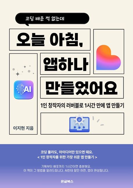 앱/웹 개발, 더 이상 시행착오는 그만: 10년차 PM이 엄선한 최고의 파트너