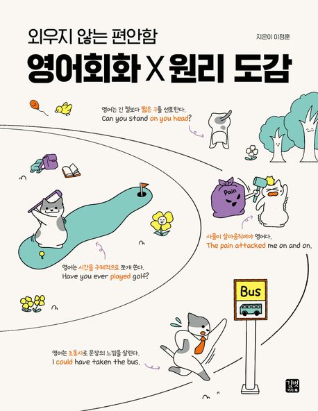 [epub3.0]영어회화 Ⅹ 원리 도감