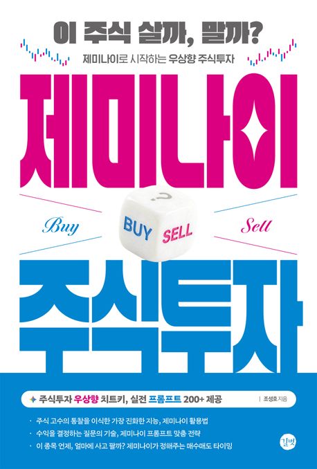 제미나이 주식투자