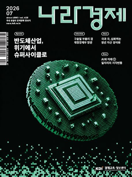나라경제 2026년 7월호