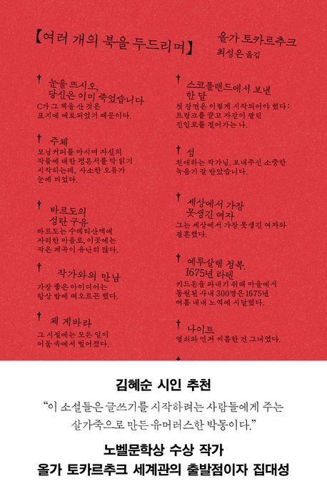 여러 개의 북을 두드리며