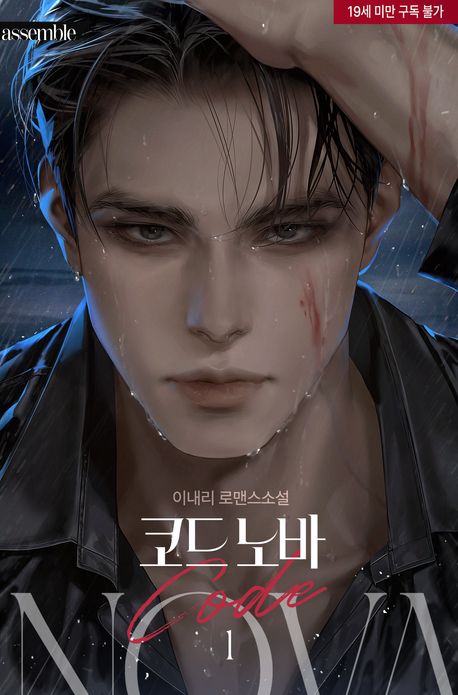 코드 노바(Code Nova). 1