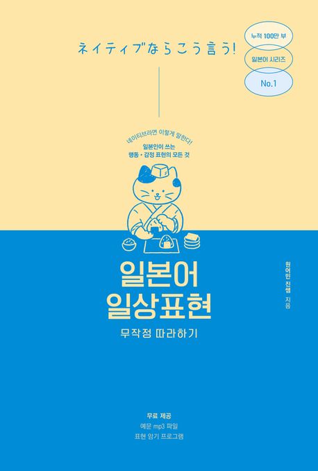 [epub3.0]일본어 일상표현 무작정 따라하기