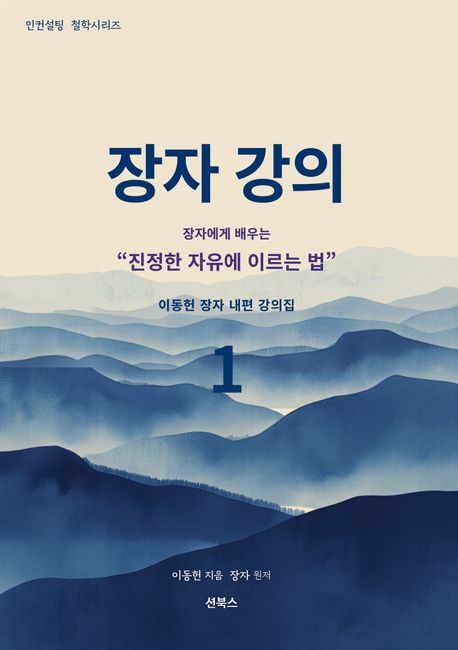 장자 강의 1