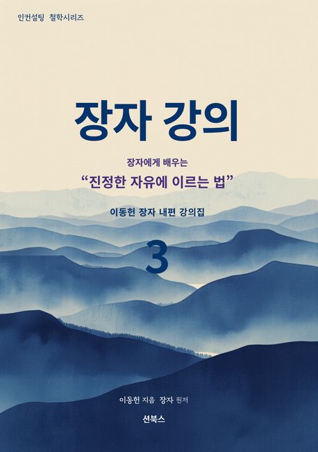 장자 강의 3