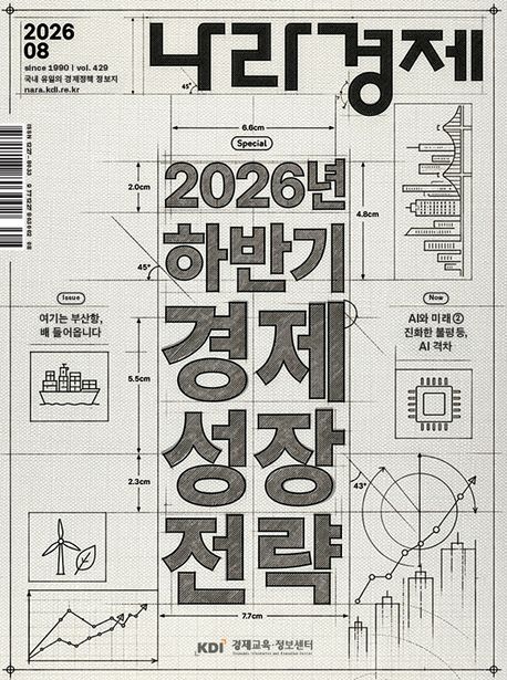 나라경제 2026년 8월호