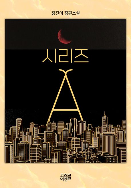 시리즈A