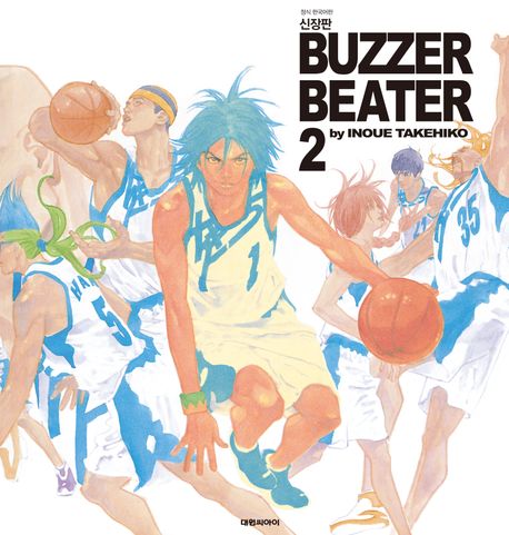 버저 비터(BUZZER BEATER). 2 (완결)