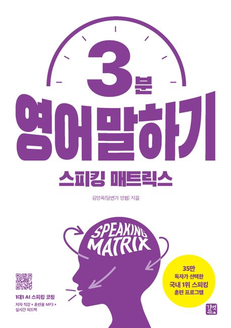 [epub3.0]스피킹 매트릭스: 3분 영어 말하기