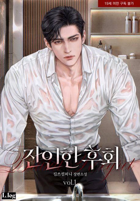 잔인한 후회 1