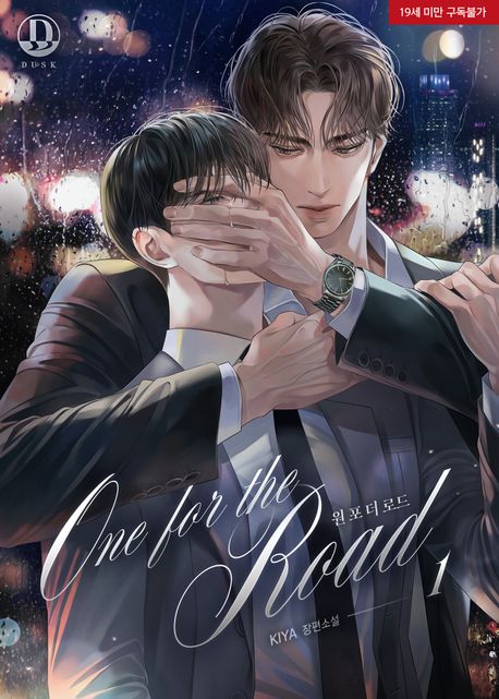 원 포 더 로드(One for the Road). 1