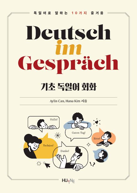 기초 독일어 회화