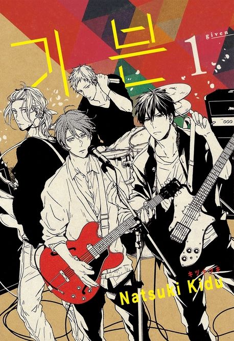 [루비] 기븐-given- 1부