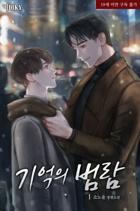 기억의 범람. 1
