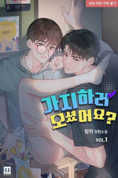 가지하러 오셨어요?. 1