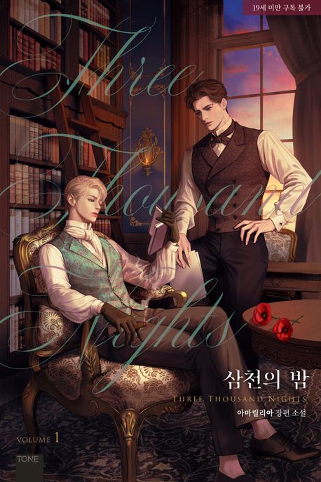삼천의 밤. 1
