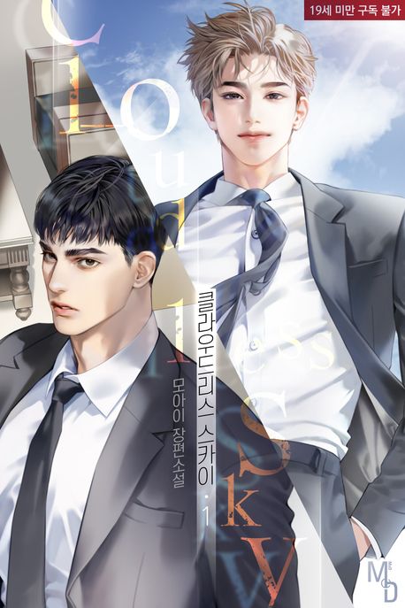 클라우드리스 스카이(Cloudless Sky). 1