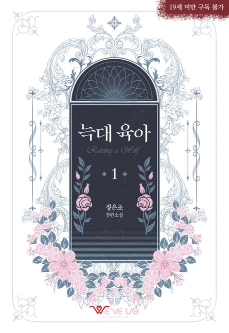늑대 육아 1권