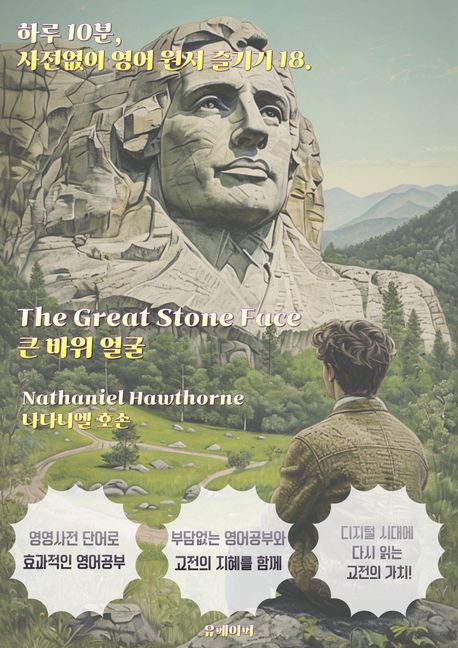 超激レア　廃盤　큰바위얼굴 Madangnori Rock CD The Great Stone Face 큰 바위 얼굴 | Nathaniel Hawthorne | 유페이퍼
