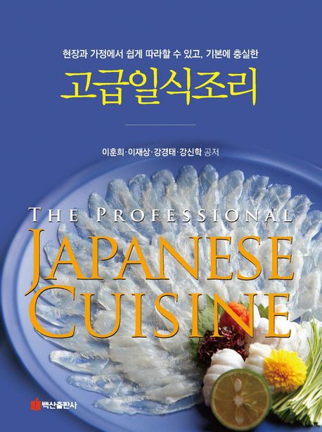 고급일식조리