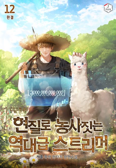 #천재 #환생 #현대판타지