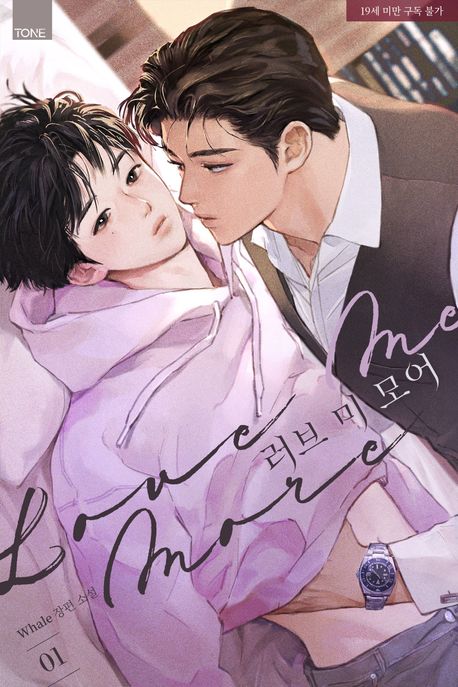 러브 미 모어. 1