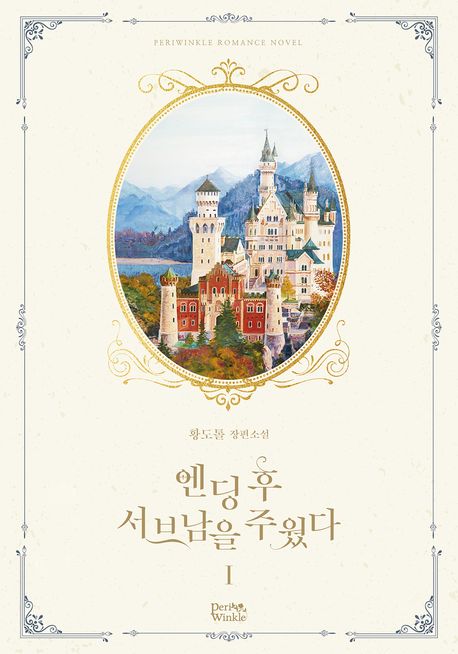 엔딩 후 서브남을 주웠다. 1
