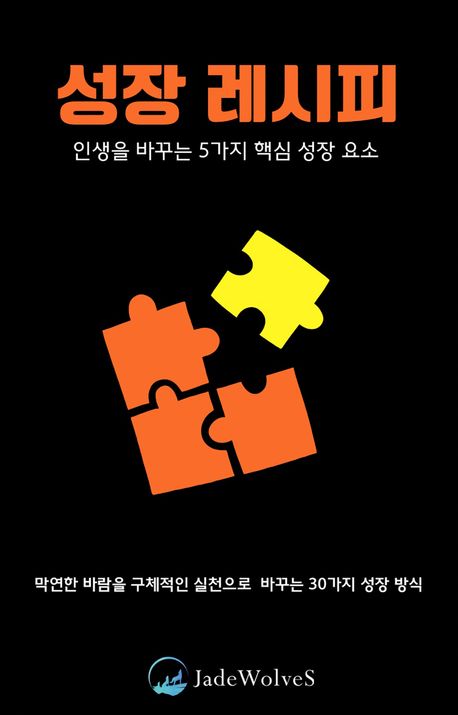 성장 래시피편 표지