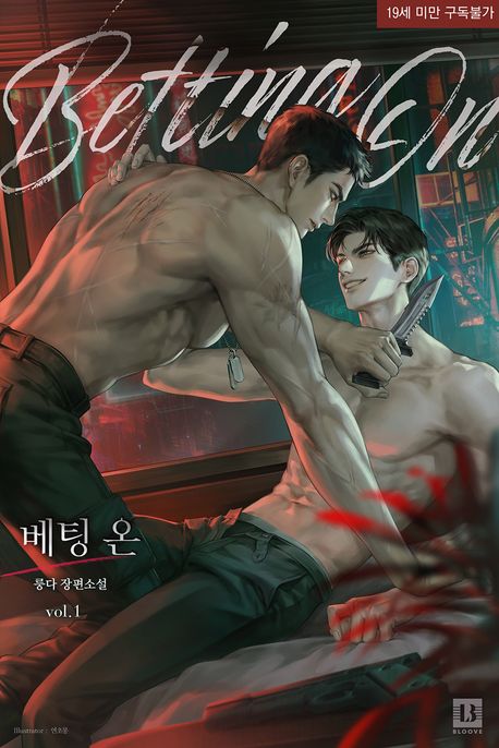 베팅 온. 1