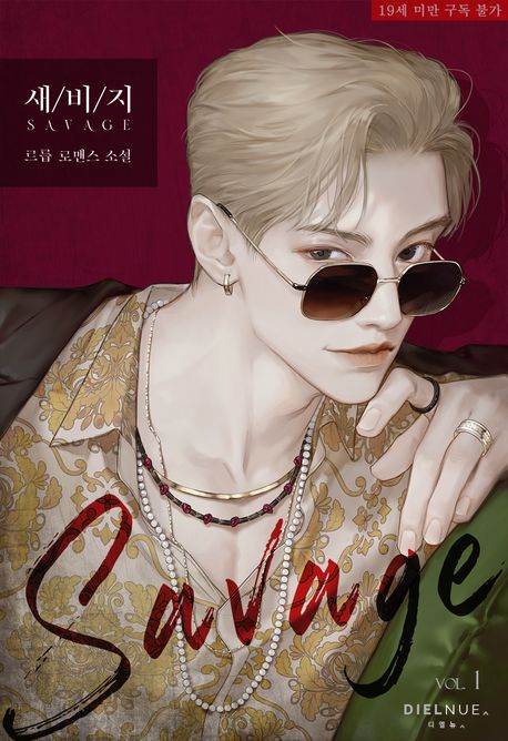 _SAVAGE (새비지)_