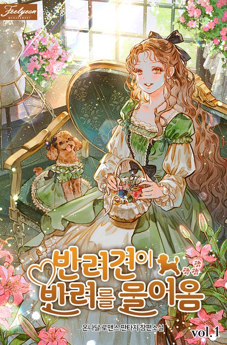 반려견이 반려를 물어옴. 1