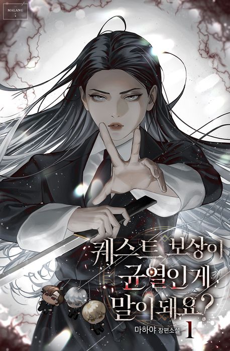 퀘스트 보상이 균열인 게 말이 돼요? 1