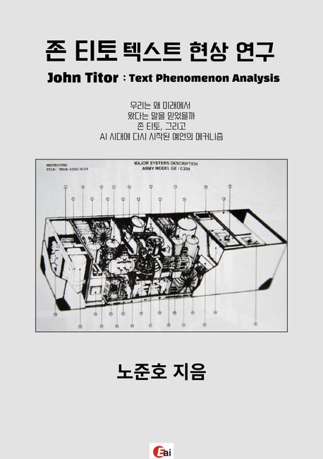 인터넷 시간여행자 존티토