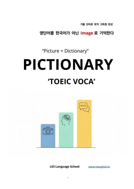 Pictionary - TOEIC VOCA