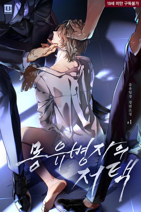 몽유병자의 저택. 1