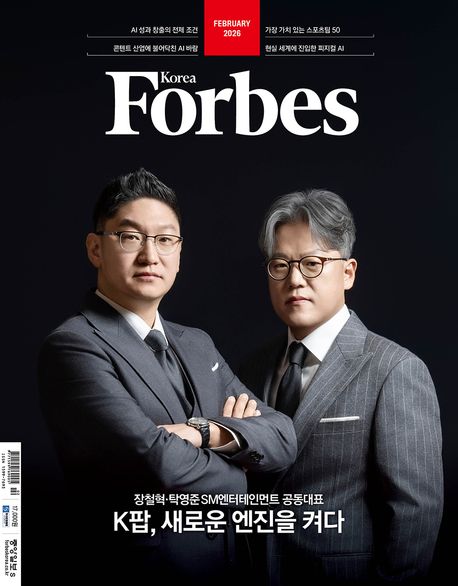 포브스 코리아 2026.02