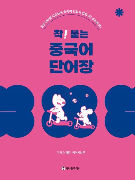 [epub3.0] 일본어 무작정 따라하기 - 완전판