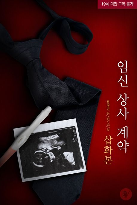 임신 상사 계약