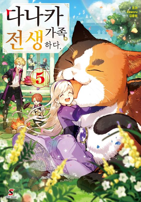 [30%▼]다나카 가족, 전생하다(전5권)