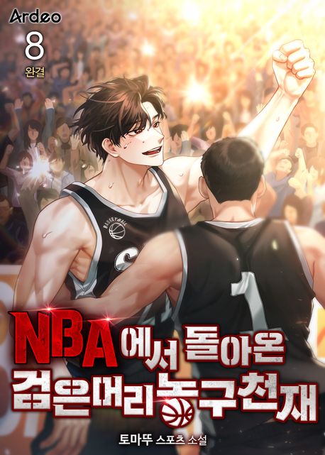 #천재 #환생 #현대판타지