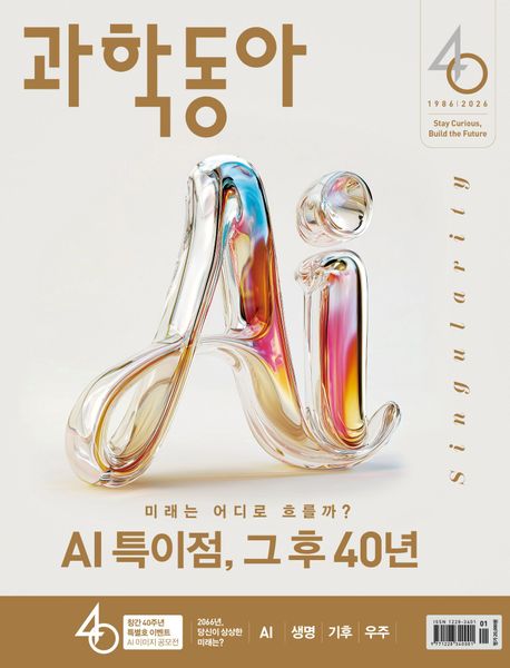 과학동아 2026.1