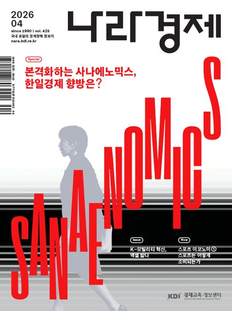 나라경제 2026년 4월호