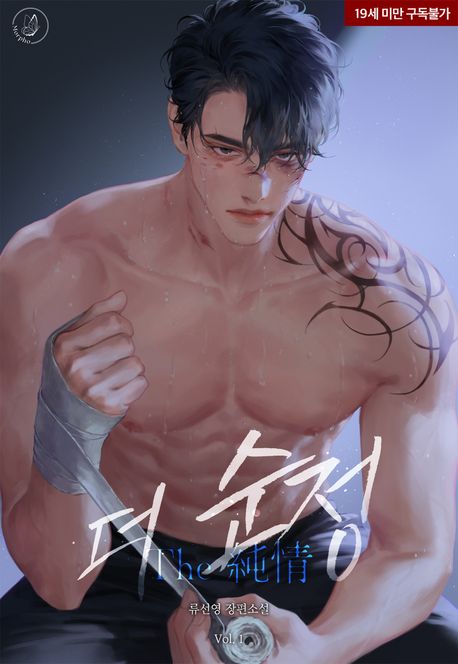 더 순정