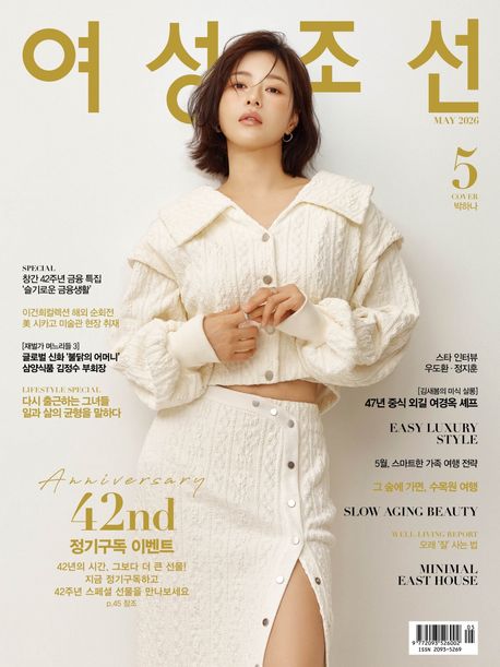 여성조선 2026년 05월호